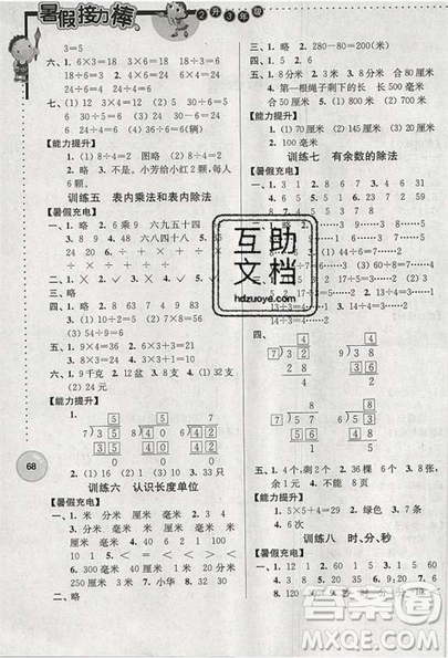 2019版超能學典暑假接力棒小學二升三數(shù)學江蘇版參考答案