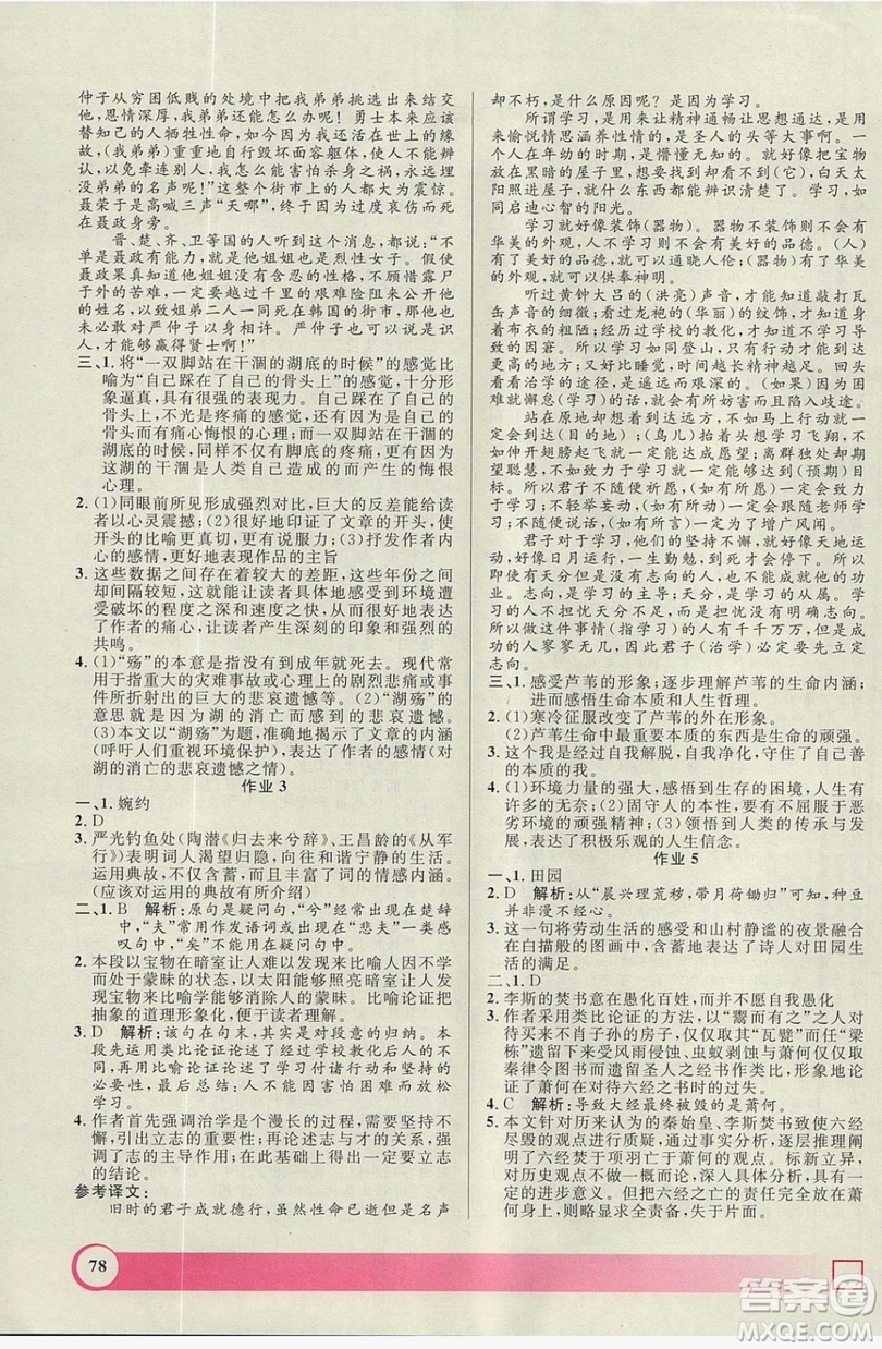 上海大學(xué)出版社2019鐘書金牌暑假作業(yè)導(dǎo)與練高二語文上海專版答案