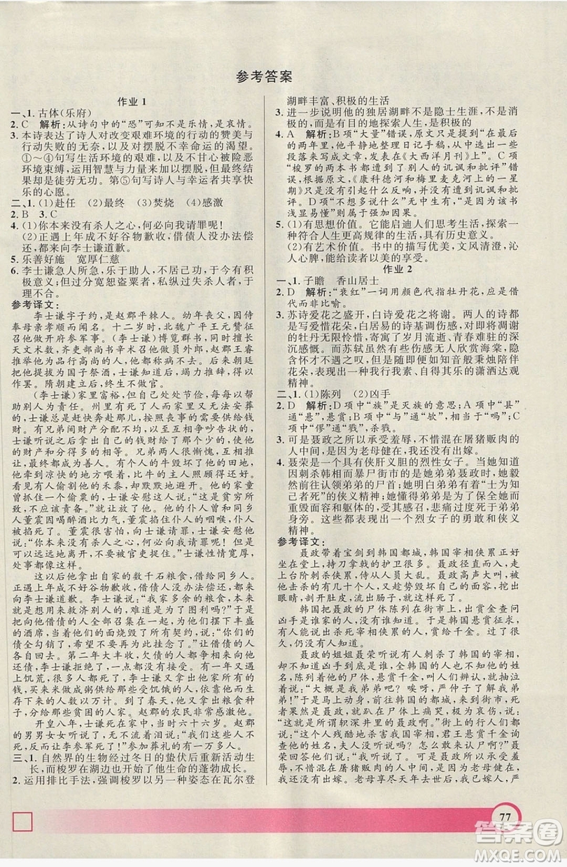 上海大學(xué)出版社2019鐘書金牌暑假作業(yè)導(dǎo)與練高二語文上海專版答案