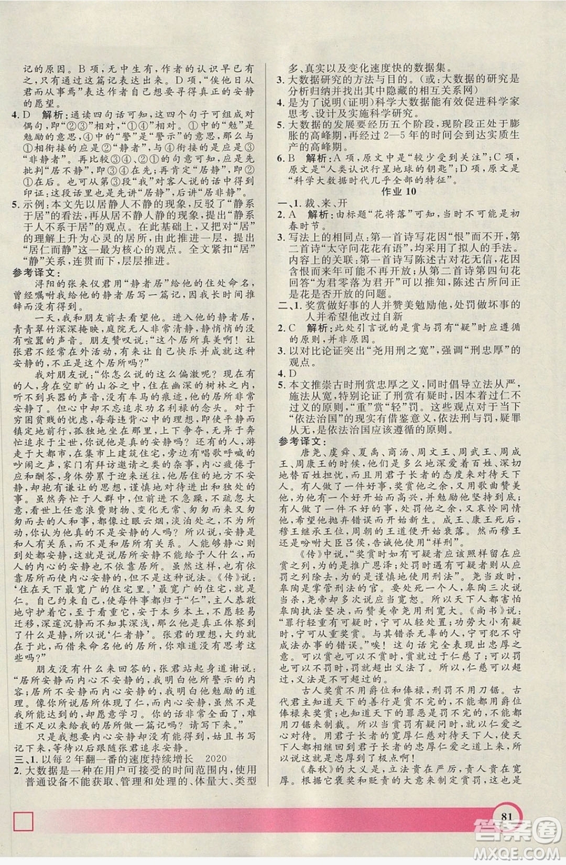 上海大學(xué)出版社2019鐘書金牌暑假作業(yè)導(dǎo)與練高二語文上海專版答案