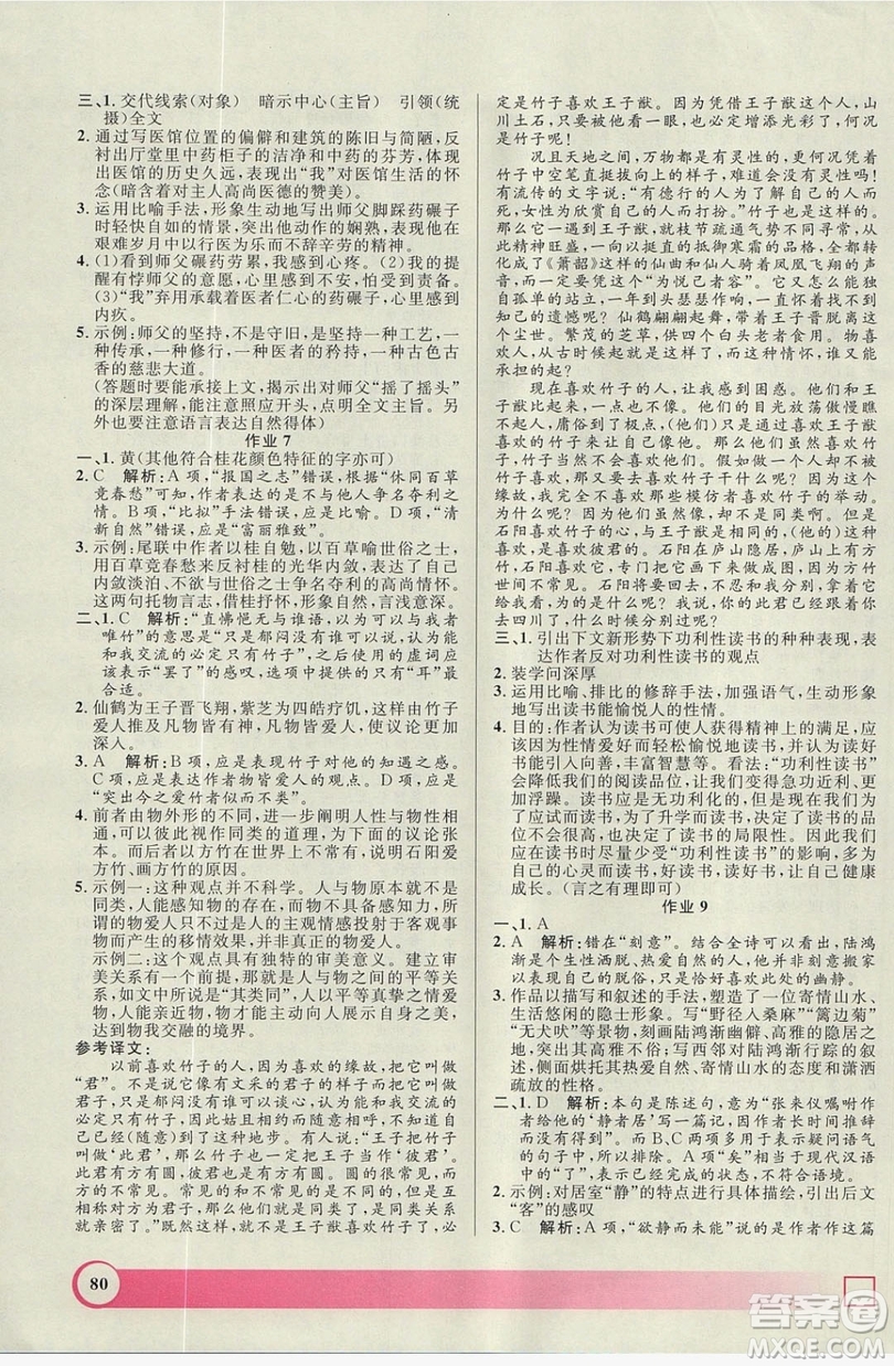 上海大學(xué)出版社2019鐘書金牌暑假作業(yè)導(dǎo)與練高二語文上海專版答案