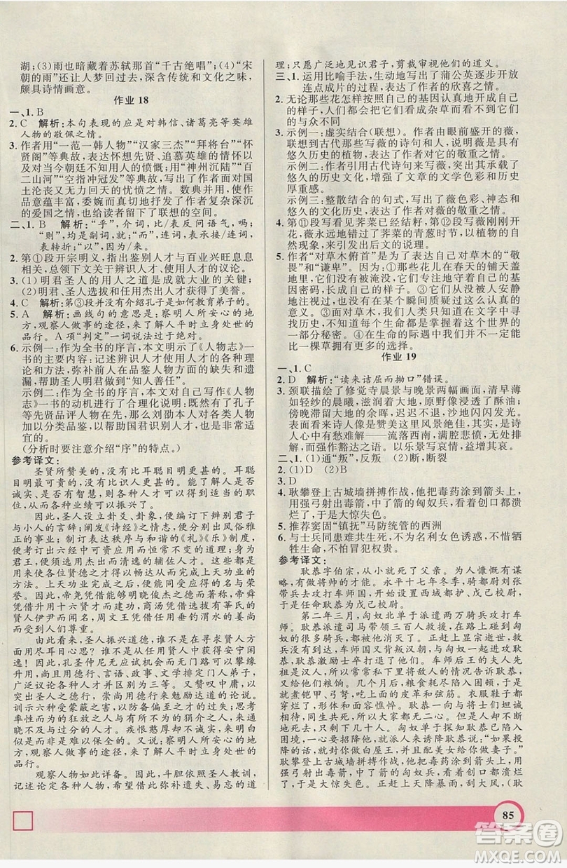 上海大學(xué)出版社2019鐘書金牌暑假作業(yè)導(dǎo)與練高二語文上海專版答案