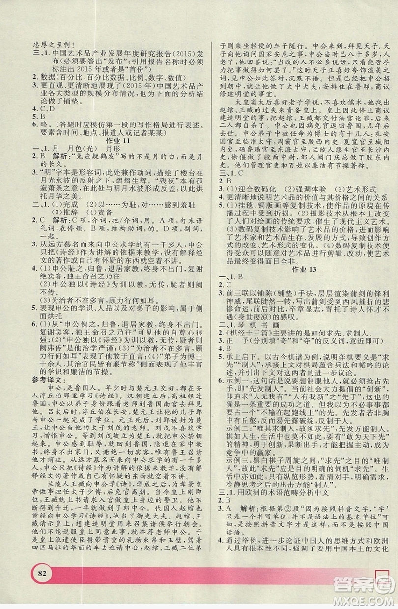上海大學(xué)出版社2019鐘書金牌暑假作業(yè)導(dǎo)與練高二語文上海專版答案