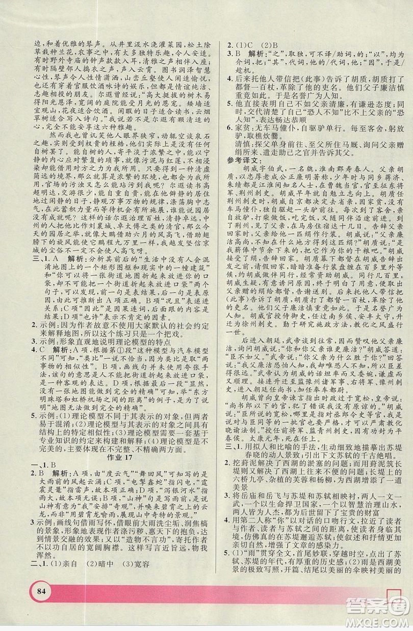 上海大學(xué)出版社2019鐘書金牌暑假作業(yè)導(dǎo)與練高二語文上海專版答案