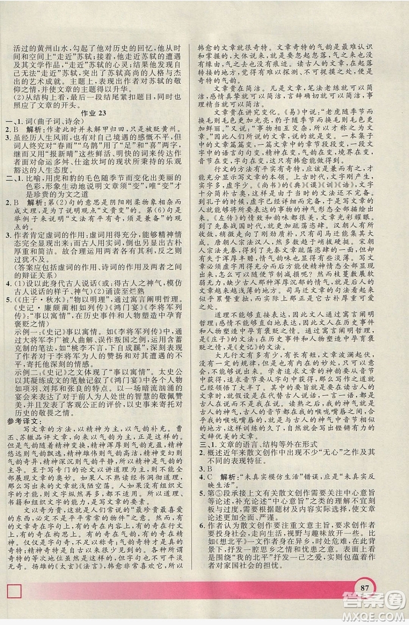 上海大學(xué)出版社2019鐘書金牌暑假作業(yè)導(dǎo)與練高二語文上海專版答案