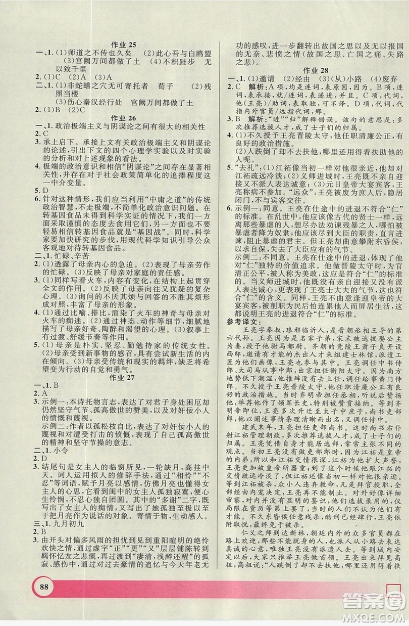 上海大學(xué)出版社2019鐘書金牌暑假作業(yè)導(dǎo)與練高二語文上海專版答案