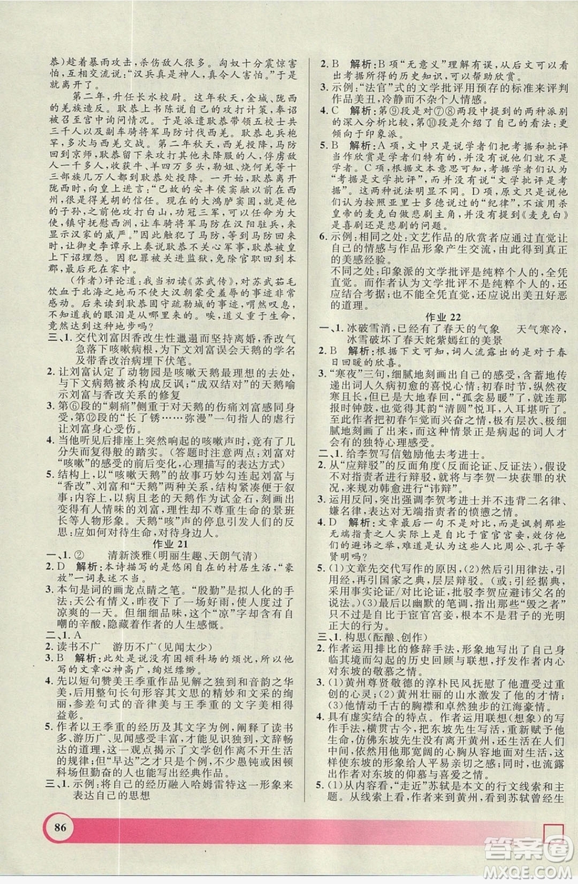上海大學(xué)出版社2019鐘書金牌暑假作業(yè)導(dǎo)與練高二語文上海專版答案