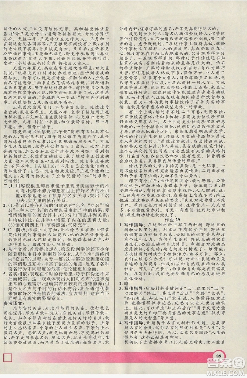 上海大學(xué)出版社2019鐘書金牌暑假作業(yè)導(dǎo)與練高二語文上海專版答案