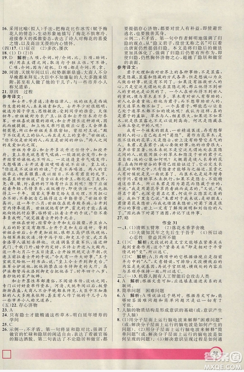 上海大學(xué)出版社2019鐘書金牌暑假作業(yè)導(dǎo)與練高二語文上海專版答案