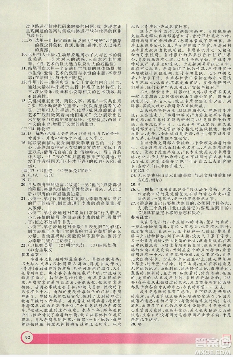 上海大學(xué)出版社2019鐘書金牌暑假作業(yè)導(dǎo)與練高二語文上海專版答案