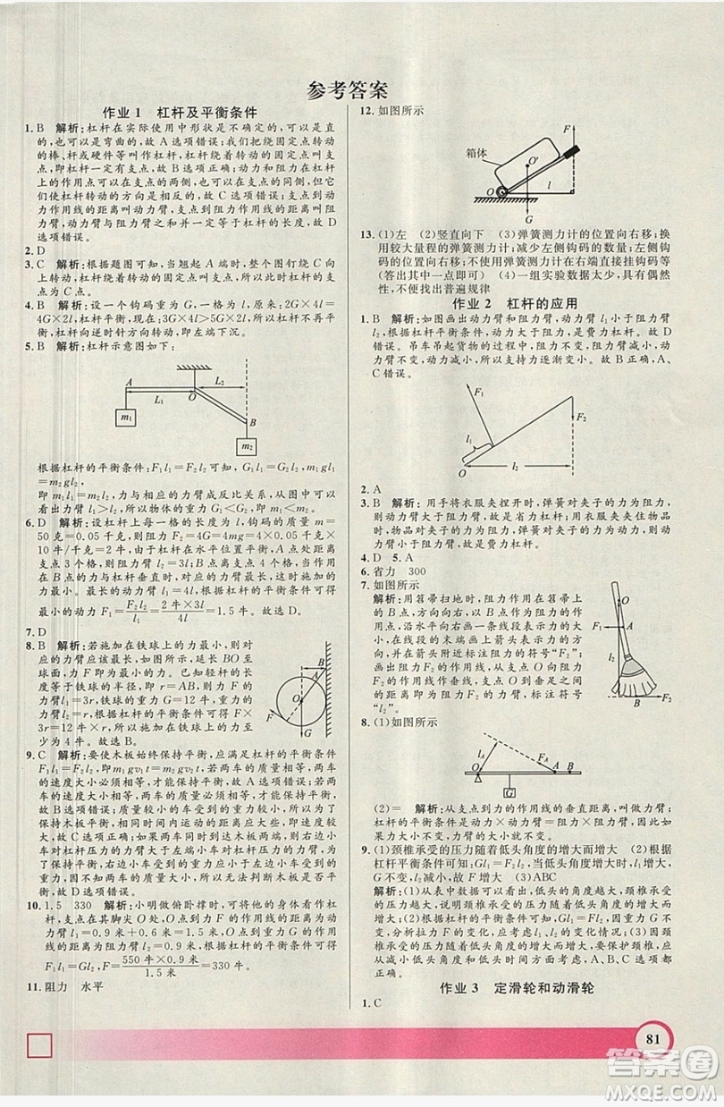 上海大學(xué)出版社2019鐘書金牌暑假作業(yè)導(dǎo)與練八年級物理上海專版答案
