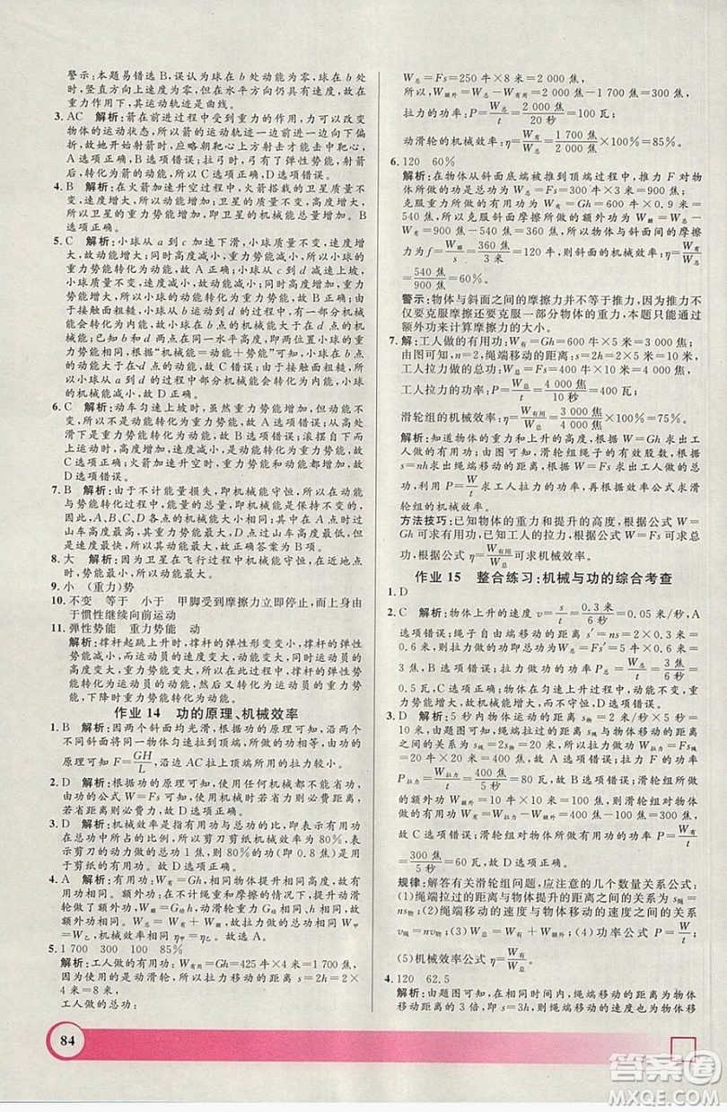 上海大學(xué)出版社2019鐘書金牌暑假作業(yè)導(dǎo)與練八年級物理上海專版答案