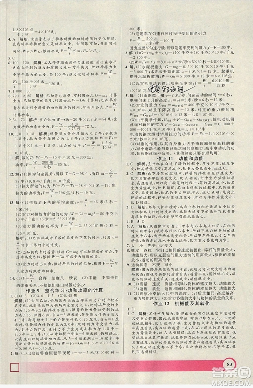 上海大學(xué)出版社2019鐘書金牌暑假作業(yè)導(dǎo)與練八年級物理上海專版答案
