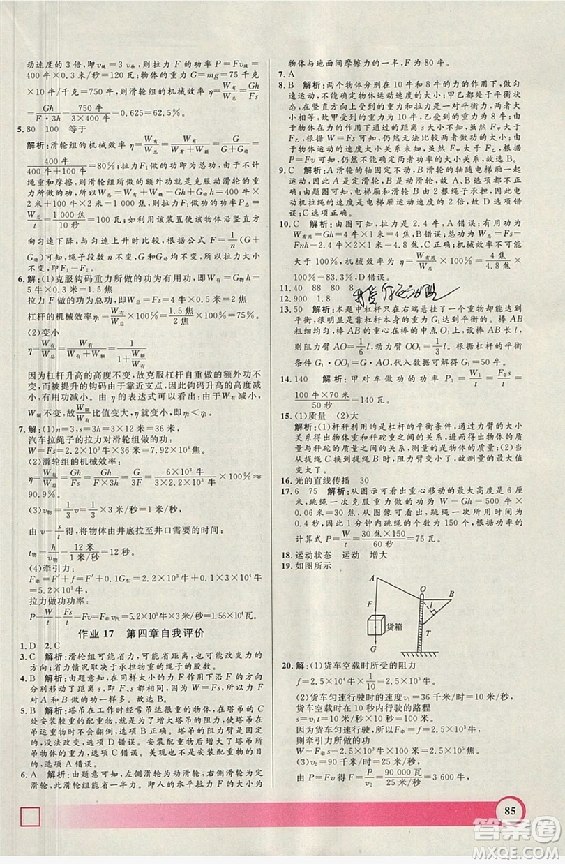 上海大學(xué)出版社2019鐘書金牌暑假作業(yè)導(dǎo)與練八年級物理上海專版答案