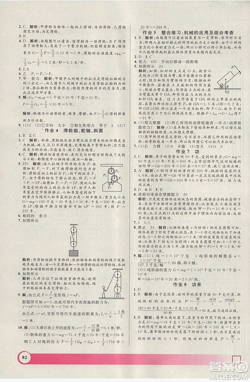 上海大學(xué)出版社2019鐘書金牌暑假作業(yè)導(dǎo)與練八年級物理上海專版答案
