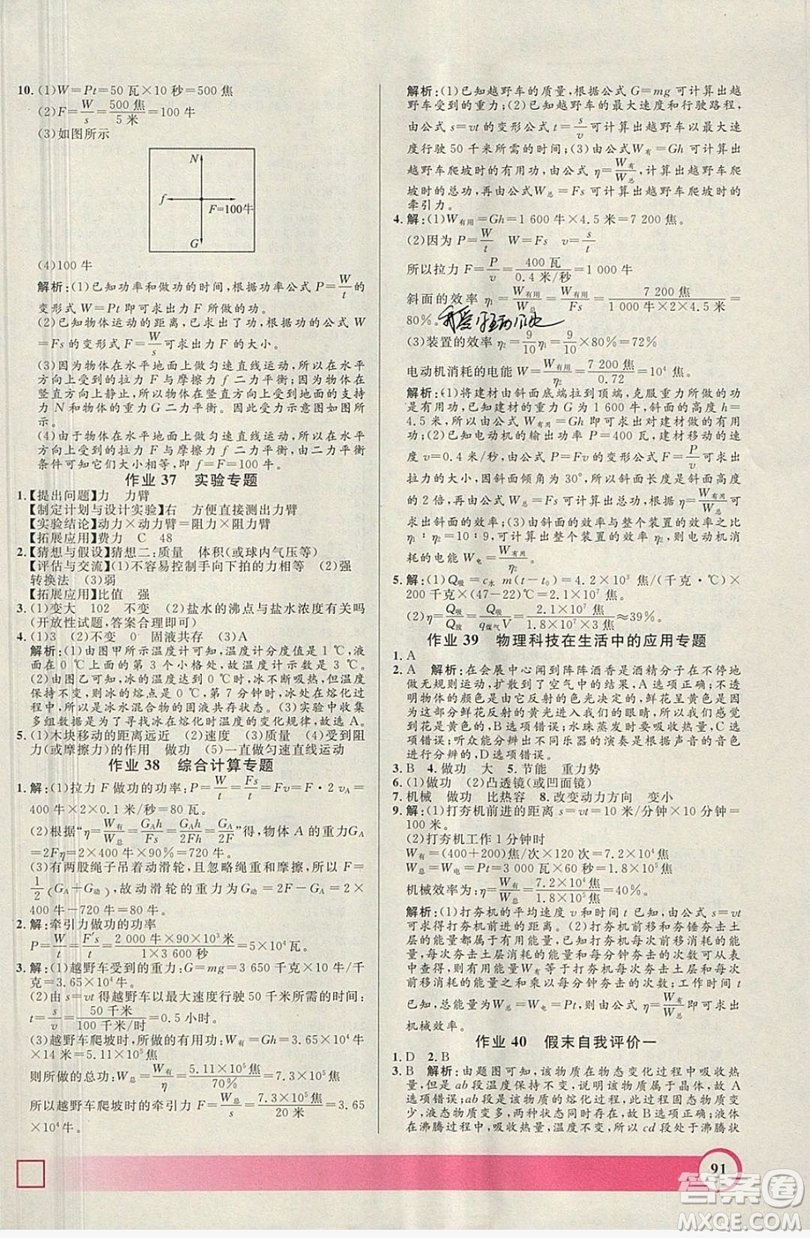 上海大學(xué)出版社2019鐘書金牌暑假作業(yè)導(dǎo)與練八年級物理上海專版答案