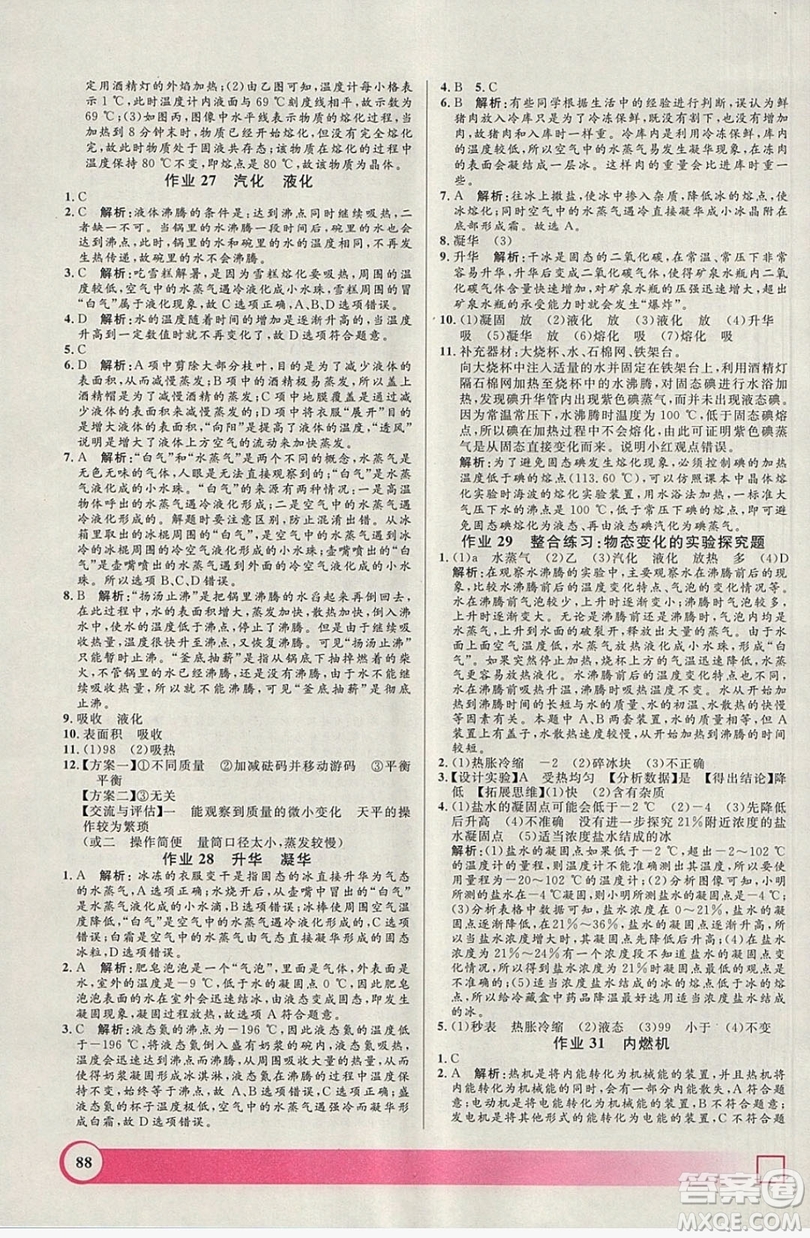 上海大學(xué)出版社2019鐘書金牌暑假作業(yè)導(dǎo)與練八年級物理上海專版答案