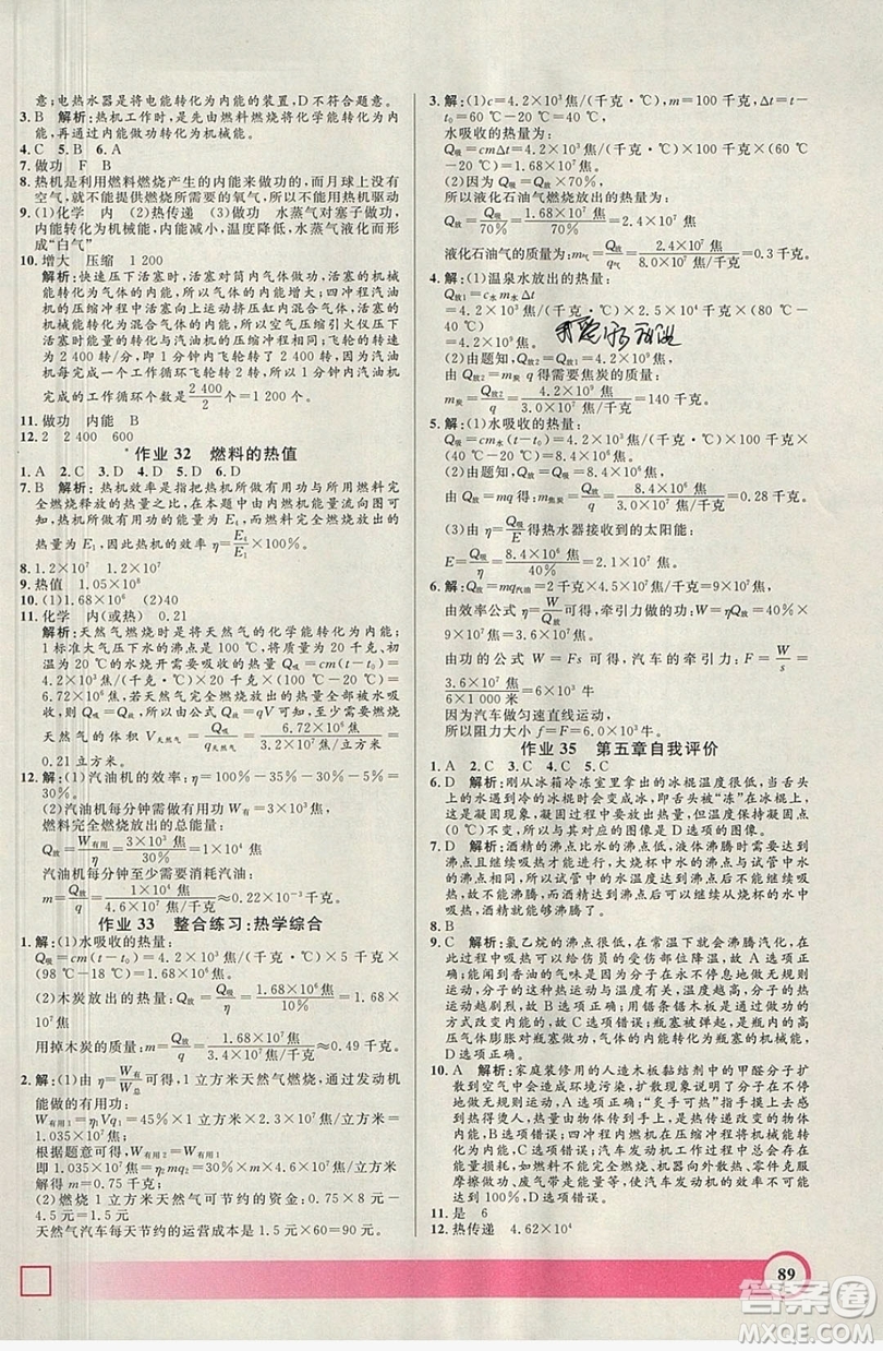 上海大學(xué)出版社2019鐘書金牌暑假作業(yè)導(dǎo)與練八年級物理上海專版答案