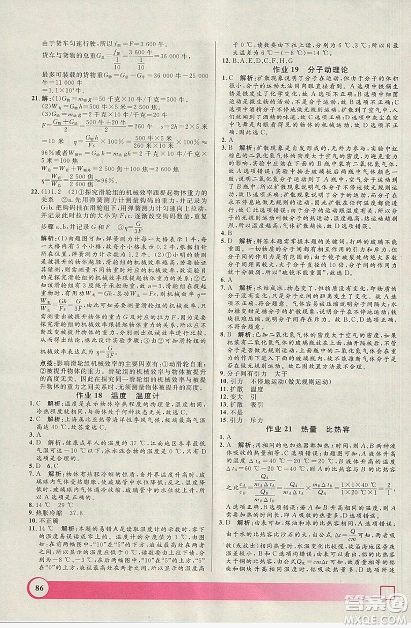 上海大學(xué)出版社2019鐘書金牌暑假作業(yè)導(dǎo)與練八年級物理上海專版答案