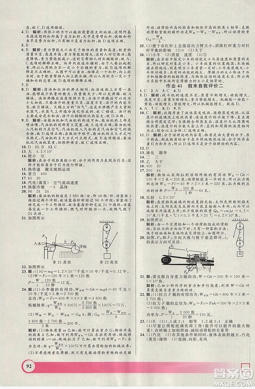 上海大學(xué)出版社2019鐘書金牌暑假作業(yè)導(dǎo)與練八年級物理上海專版答案