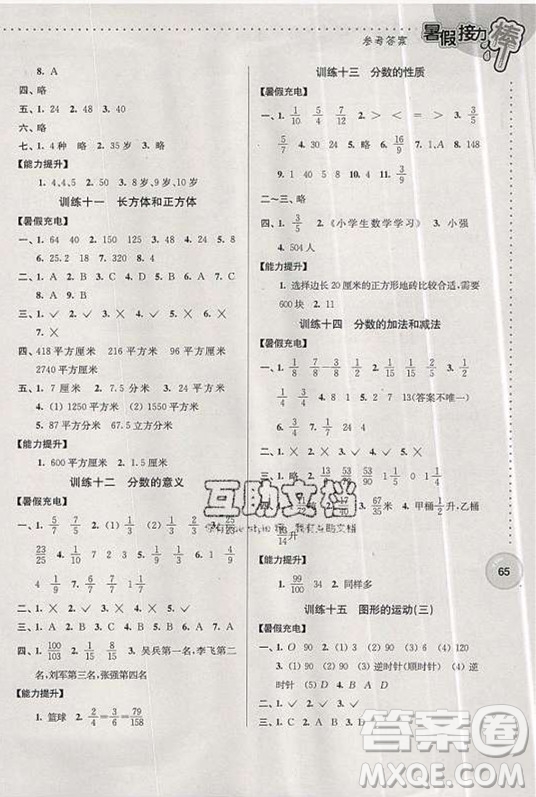 2019年小學(xué)數(shù)學(xué)暑假接力棒五升六年級全國通用版參考答案