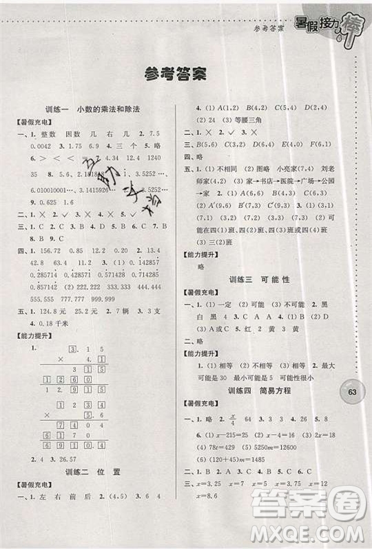 2019年小學(xué)數(shù)學(xué)暑假接力棒五升六年級全國通用版參考答案