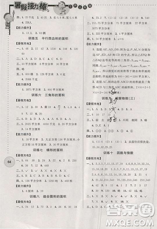 2019年小學(xué)數(shù)學(xué)暑假接力棒五升六年級全國通用版參考答案
