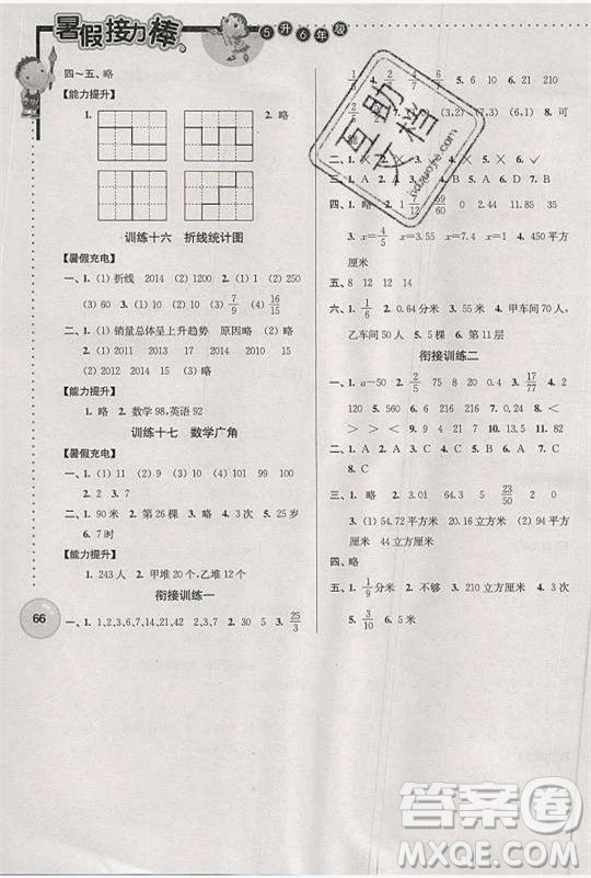 2019年小學(xué)數(shù)學(xué)暑假接力棒五升六年級全國通用版參考答案