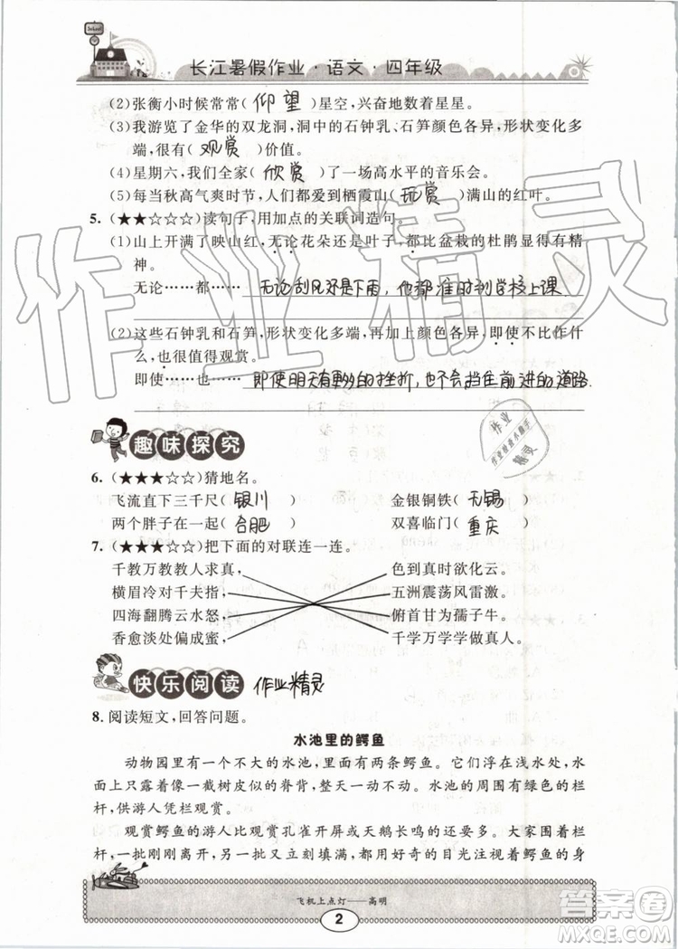 2019版長(zhǎng)江暑假作業(yè)小學(xué)四年級(jí)語(yǔ)文人教版參考答案