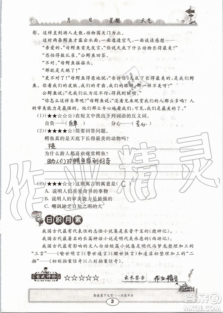2019版長(zhǎng)江暑假作業(yè)小學(xué)四年級(jí)語(yǔ)文人教版參考答案