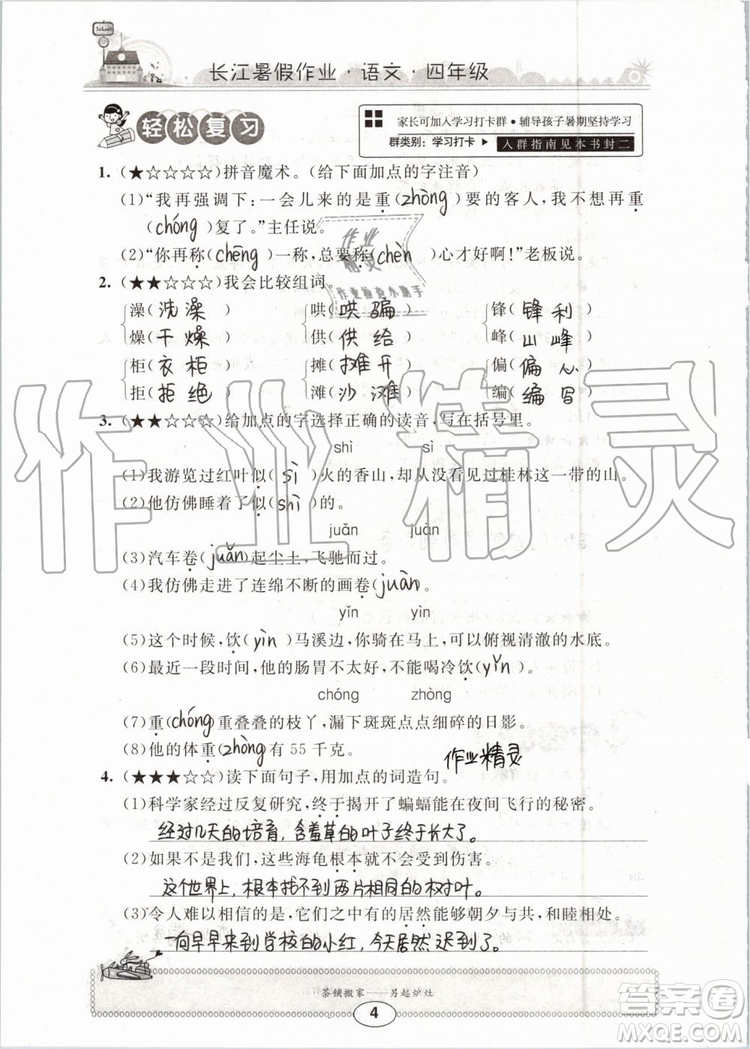 2019版長(zhǎng)江暑假作業(yè)小學(xué)四年級(jí)語(yǔ)文人教版參考答案