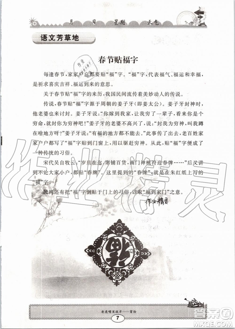 2019版長(zhǎng)江暑假作業(yè)小學(xué)四年級(jí)語(yǔ)文人教版參考答案