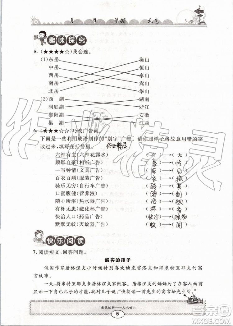2019版長(zhǎng)江暑假作業(yè)小學(xué)四年級(jí)語(yǔ)文人教版參考答案