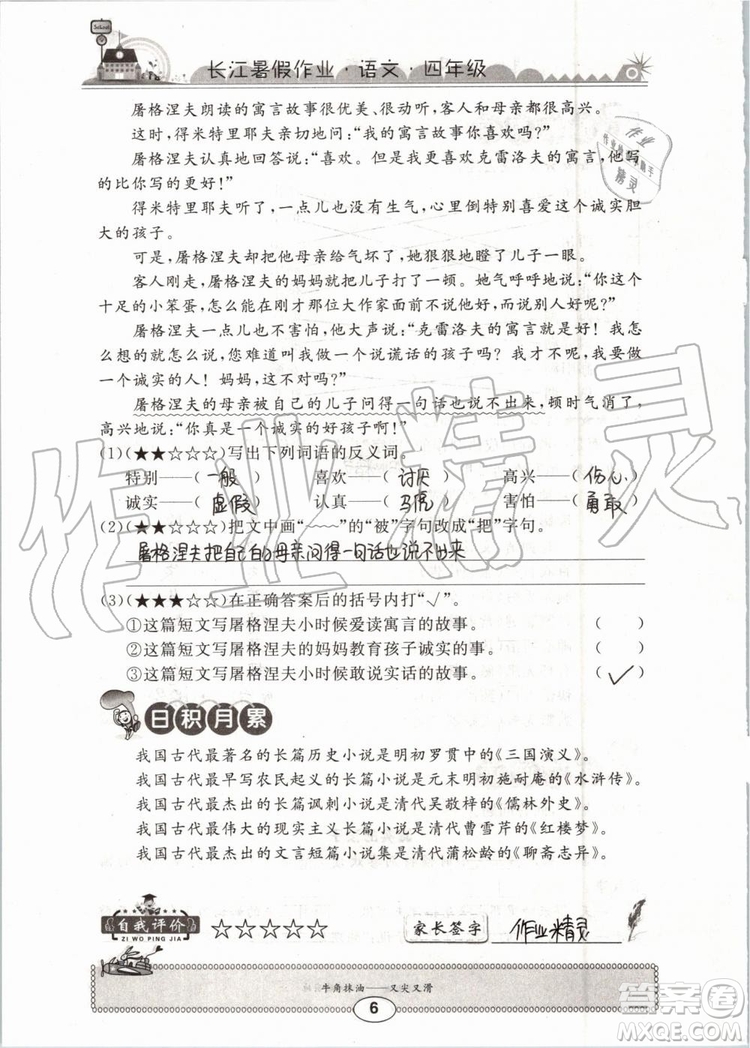 2019版長(zhǎng)江暑假作業(yè)小學(xué)四年級(jí)語(yǔ)文人教版參考答案