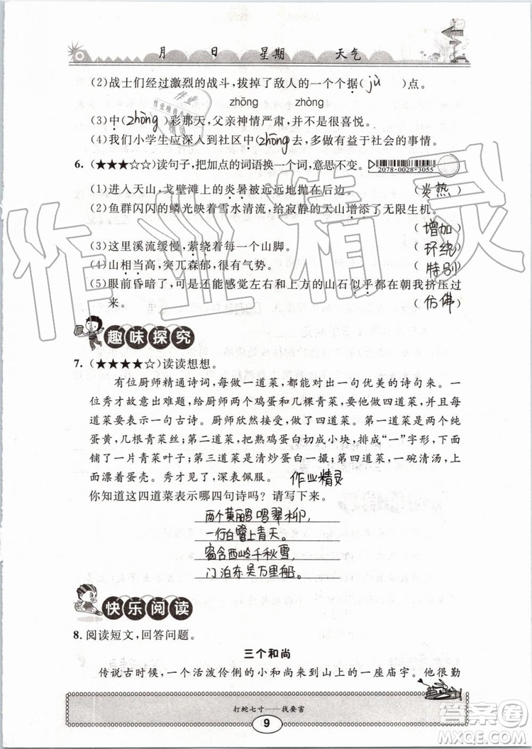 2019版長(zhǎng)江暑假作業(yè)小學(xué)四年級(jí)語(yǔ)文人教版參考答案