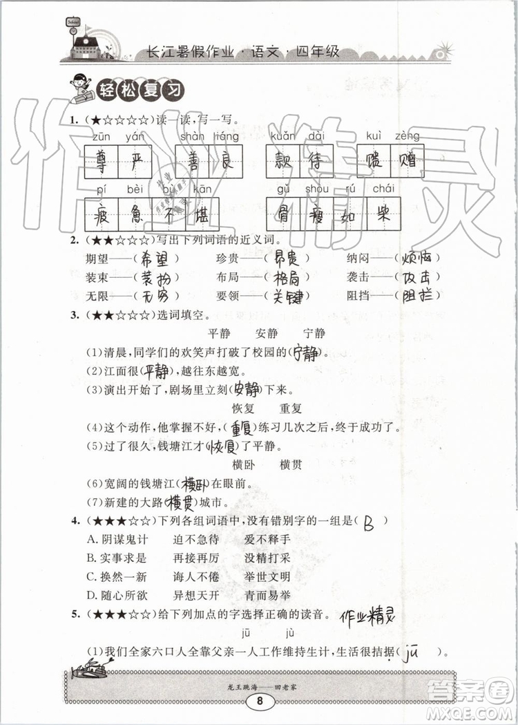 2019版長(zhǎng)江暑假作業(yè)小學(xué)四年級(jí)語(yǔ)文人教版參考答案