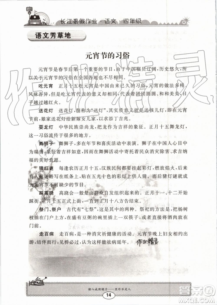 2019版長(zhǎng)江暑假作業(yè)小學(xué)四年級(jí)語(yǔ)文人教版參考答案