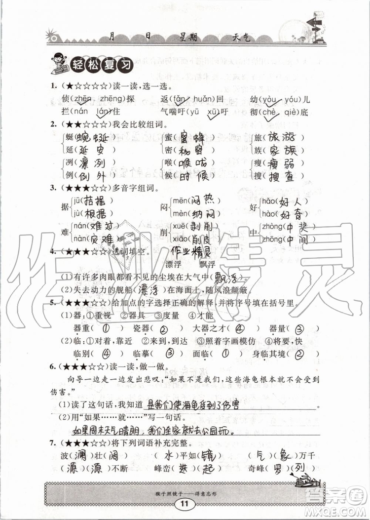 2019版長(zhǎng)江暑假作業(yè)小學(xué)四年級(jí)語(yǔ)文人教版參考答案