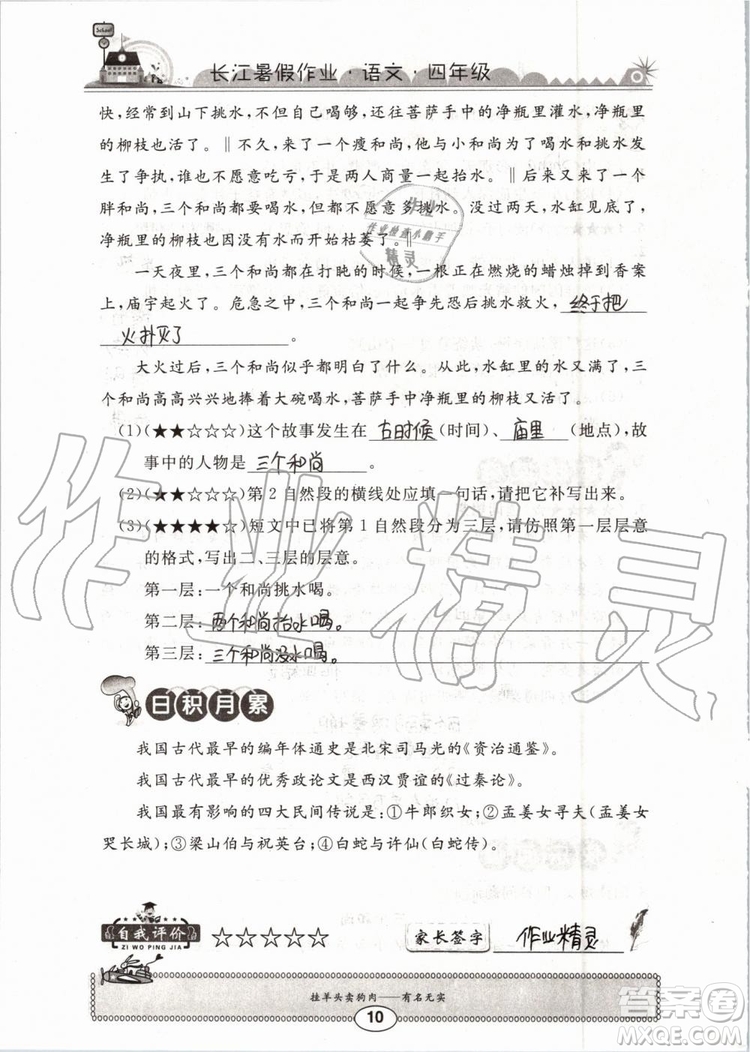 2019版長(zhǎng)江暑假作業(yè)小學(xué)四年級(jí)語(yǔ)文人教版參考答案