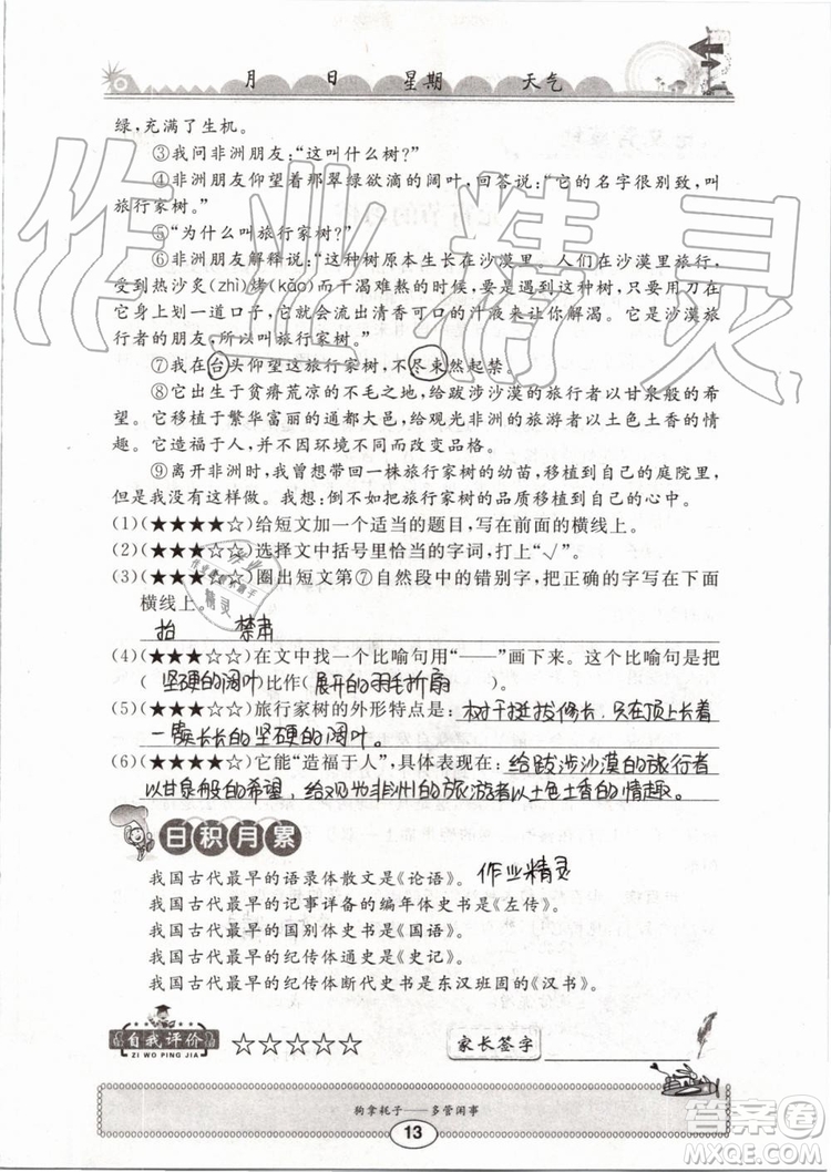 2019版長(zhǎng)江暑假作業(yè)小學(xué)四年級(jí)語(yǔ)文人教版參考答案