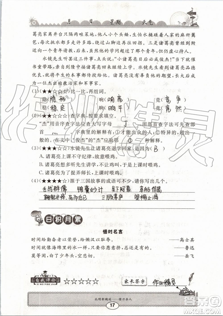 2019版長(zhǎng)江暑假作業(yè)小學(xué)四年級(jí)語(yǔ)文人教版參考答案