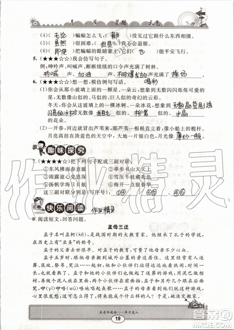 2019版長(zhǎng)江暑假作業(yè)小學(xué)四年級(jí)語(yǔ)文人教版參考答案