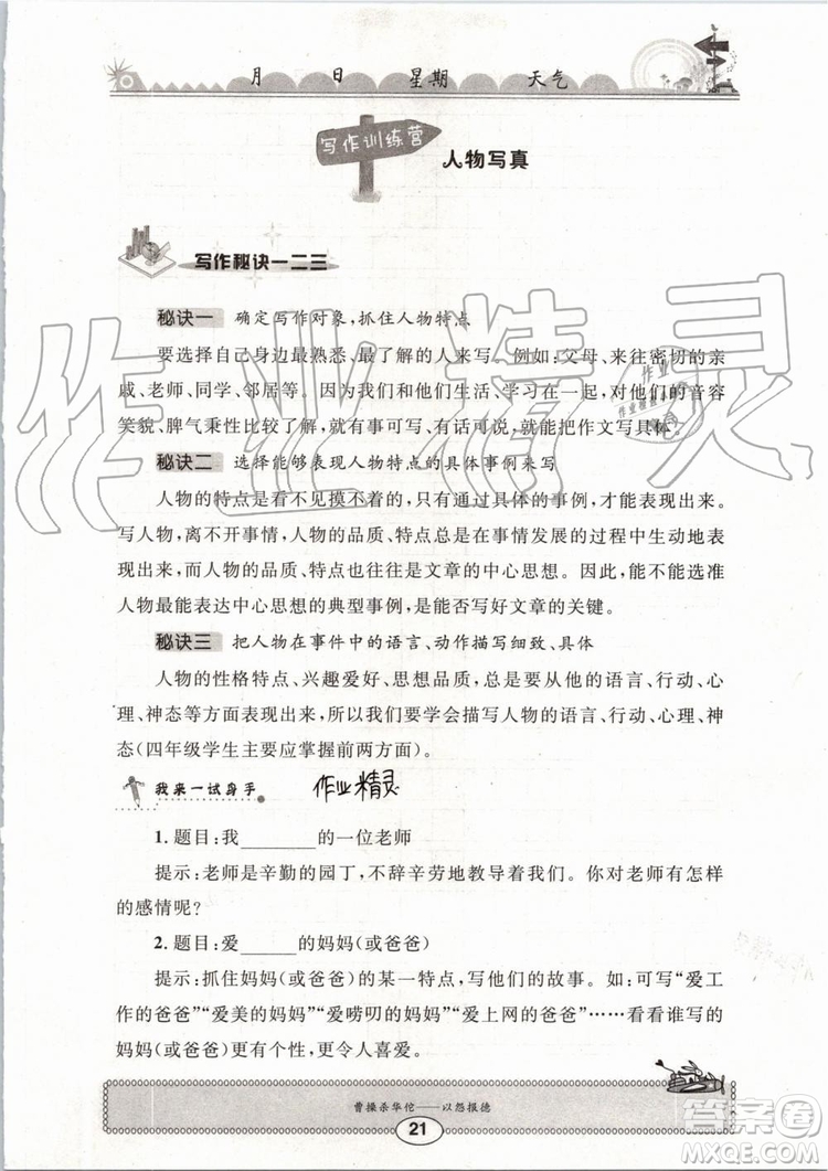 2019版長(zhǎng)江暑假作業(yè)小學(xué)四年級(jí)語(yǔ)文人教版參考答案