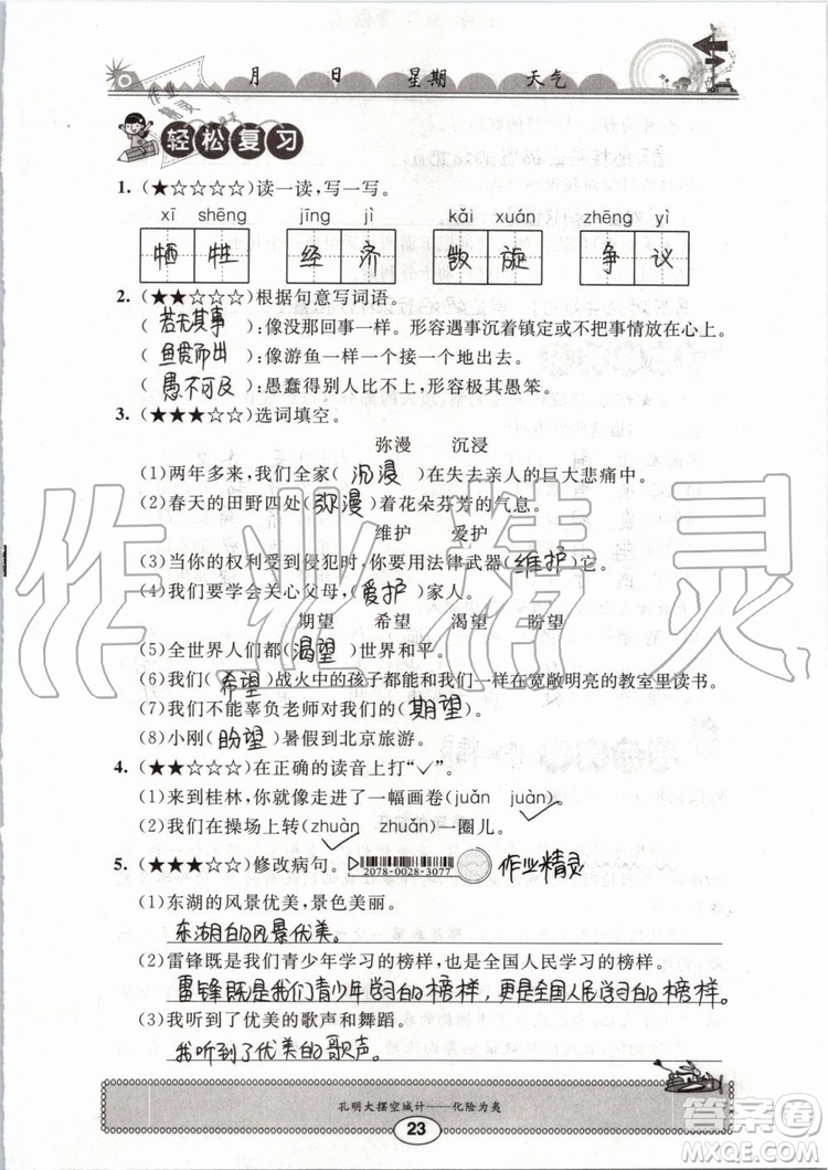 2019版長(zhǎng)江暑假作業(yè)小學(xué)四年級(jí)語(yǔ)文人教版參考答案