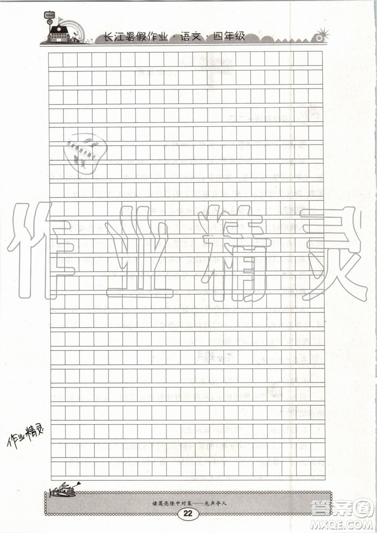 2019版長(zhǎng)江暑假作業(yè)小學(xué)四年級(jí)語(yǔ)文人教版參考答案