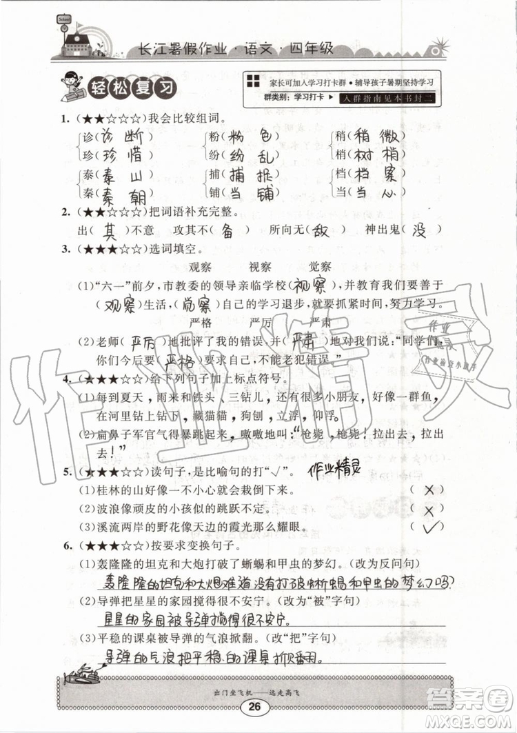 2019版長(zhǎng)江暑假作業(yè)小學(xué)四年級(jí)語(yǔ)文人教版參考答案