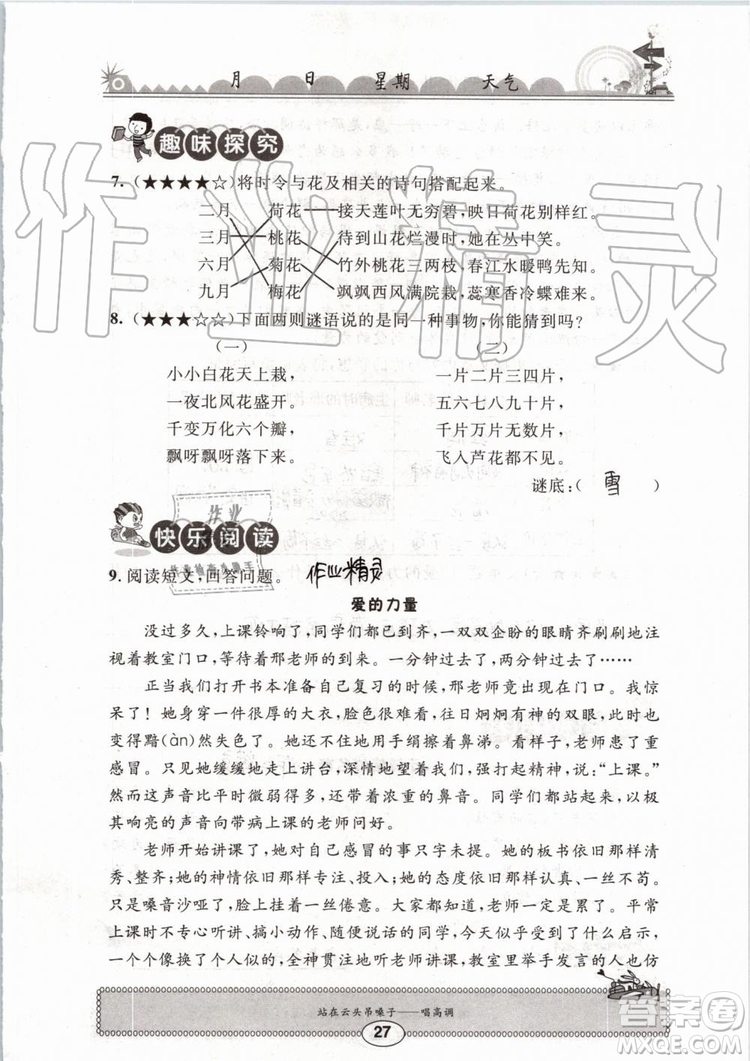 2019版長(zhǎng)江暑假作業(yè)小學(xué)四年級(jí)語(yǔ)文人教版參考答案