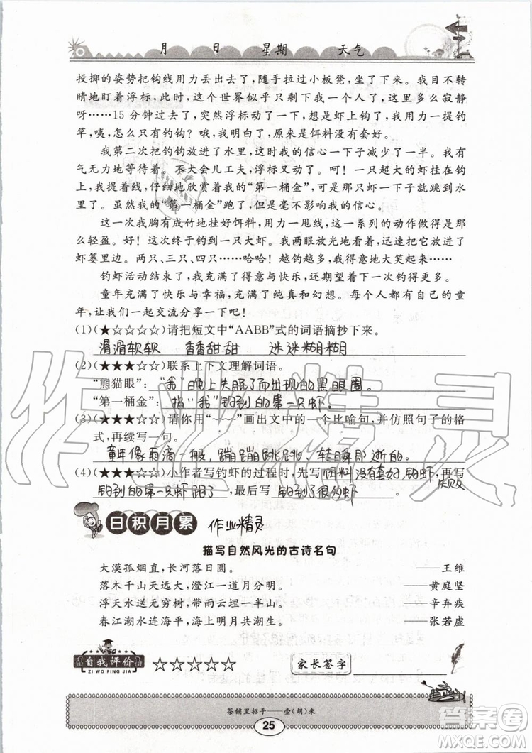2019版長(zhǎng)江暑假作業(yè)小學(xué)四年級(jí)語(yǔ)文人教版參考答案