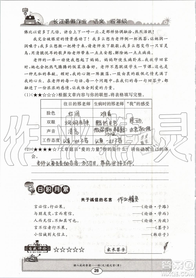 2019版長(zhǎng)江暑假作業(yè)小學(xué)四年級(jí)語(yǔ)文人教版參考答案