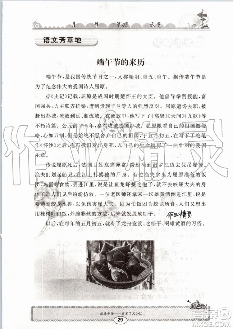 2019版長(zhǎng)江暑假作業(yè)小學(xué)四年級(jí)語(yǔ)文人教版參考答案